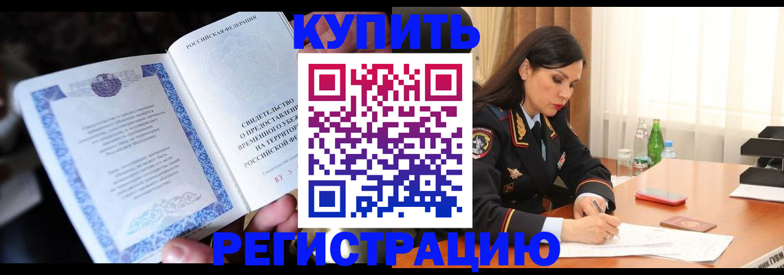 временная регистрация в квартире в Кувшиново